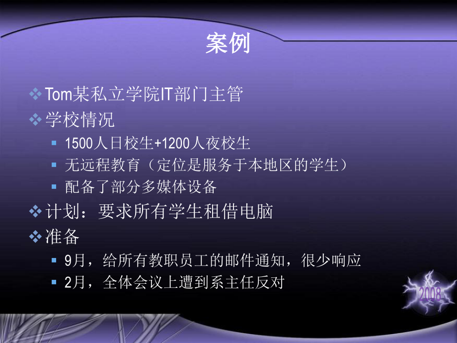 IT项目管理cha2.ppt_第3页