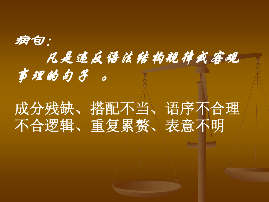 修改病句专项训练.ppt_第2页