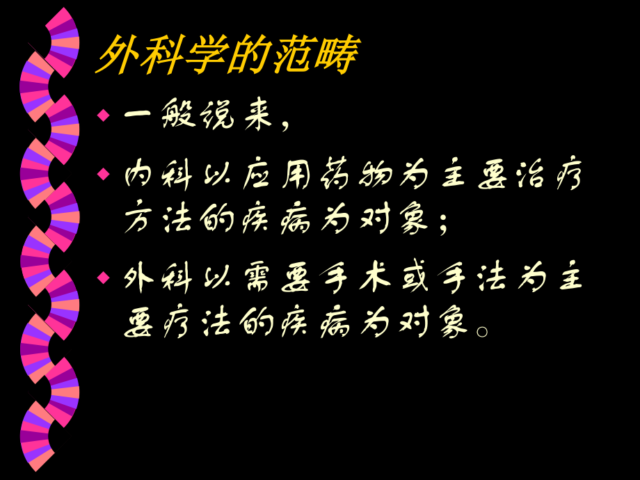 绪论无菌术.ppt_第1页