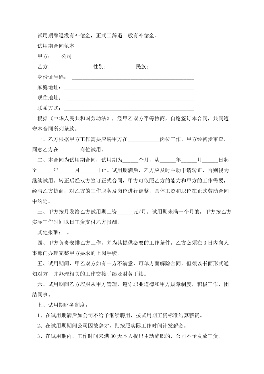 试用期合同怎么规定时间.docx_第2页