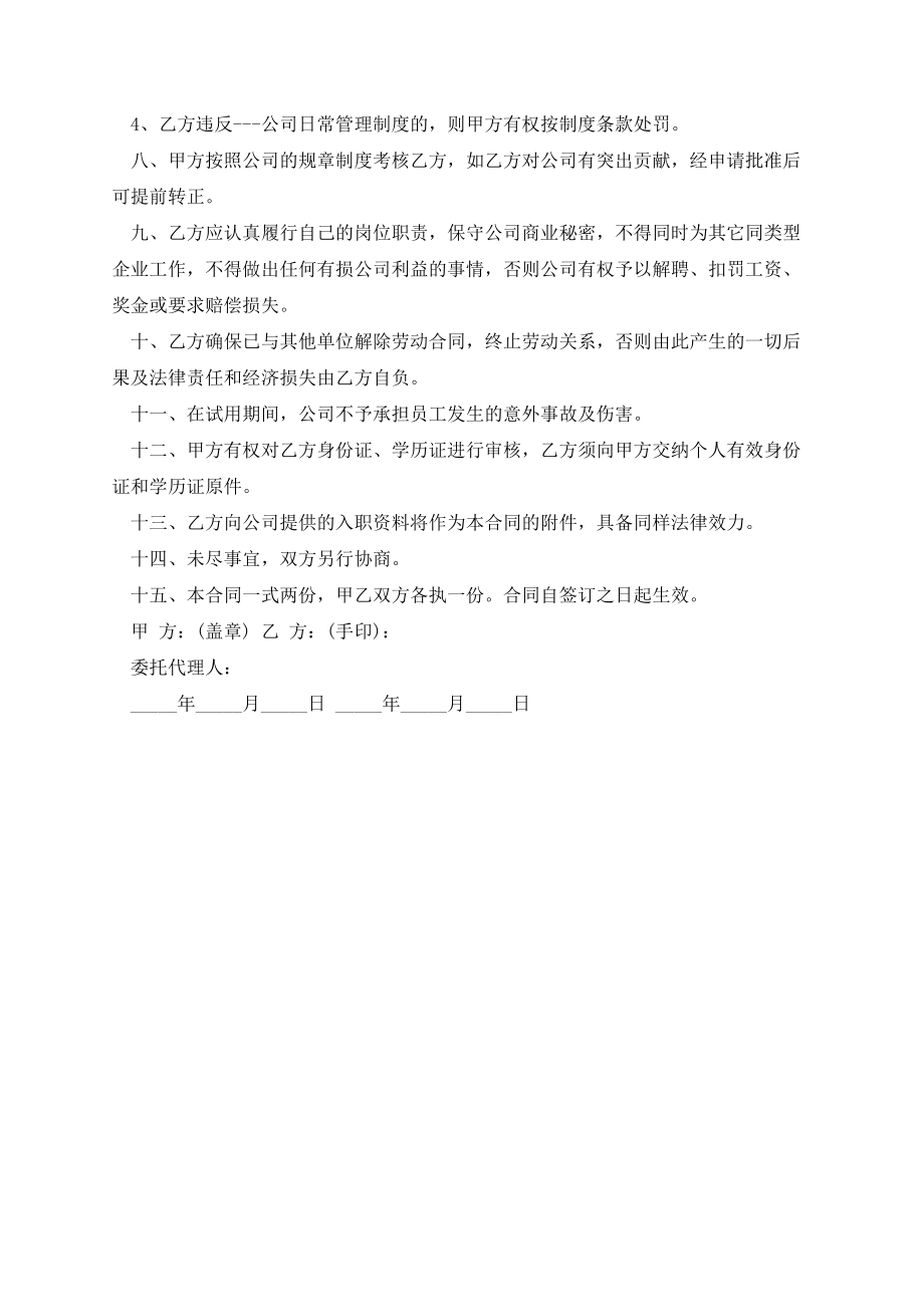 试用期合同怎么规定时间.docx_第3页