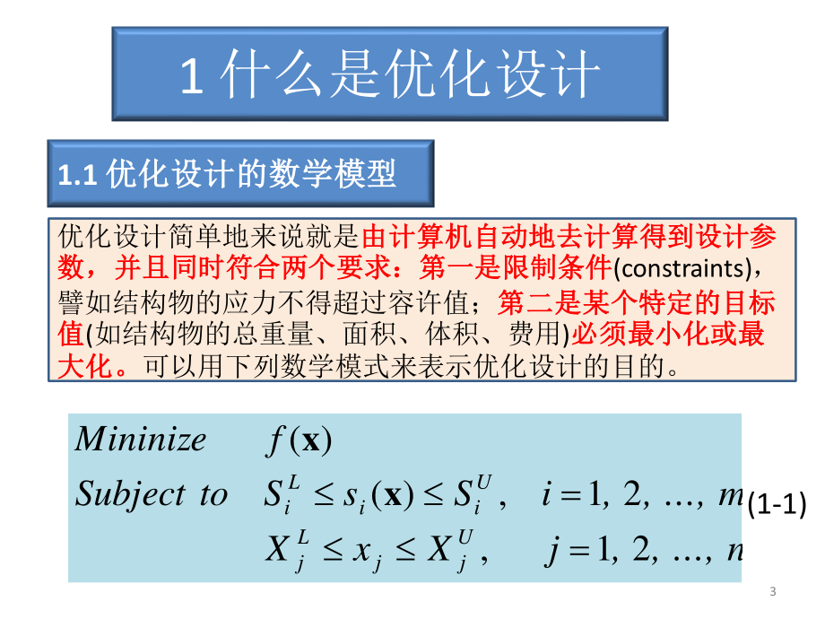 ansys结构优化设计.pptx_第3页