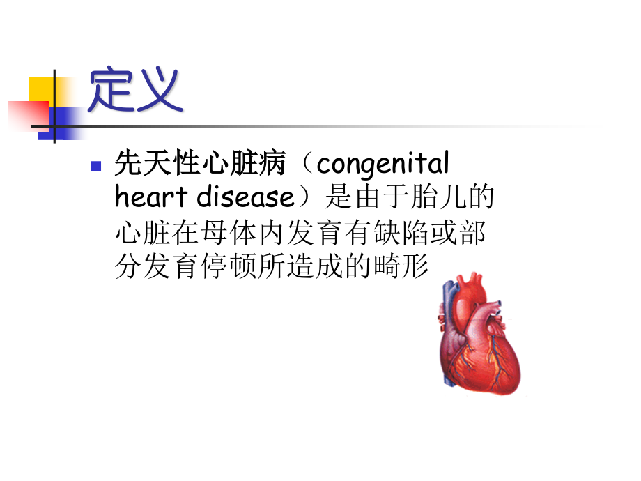 先天性心脏病-congenital-heart-disease.ppt_第2页