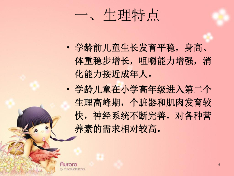 特殊人群营养3(1).ppt_第3页