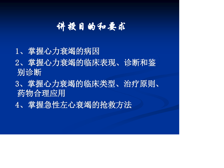 心力衰竭-药本2012.ppt_第2页