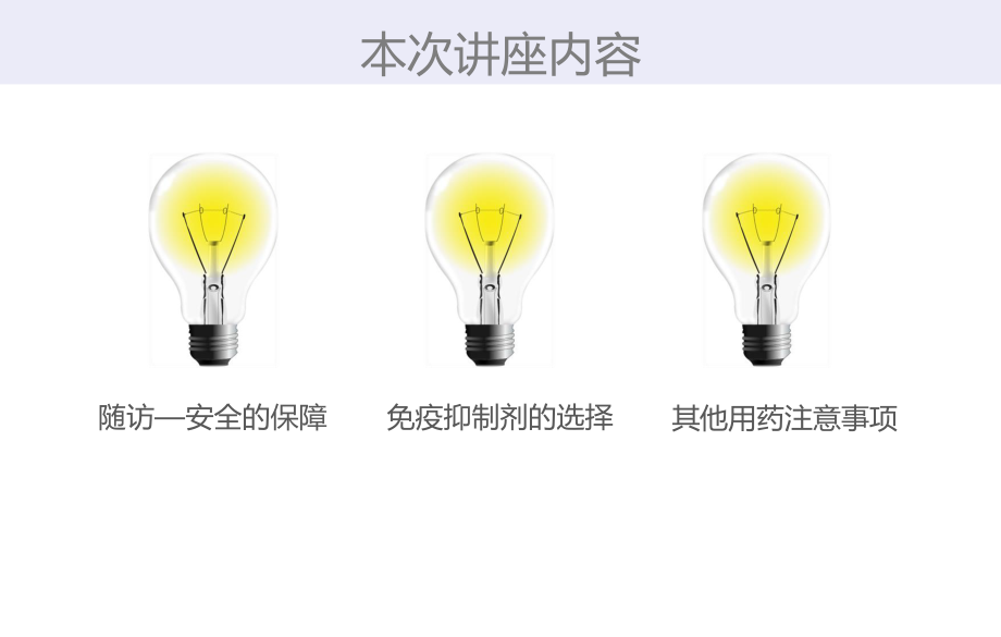 系统性红斑狼疮的安全用药.ppt_第3页