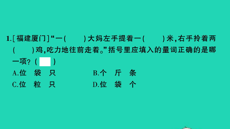 小升初语文归类冲刺专题二词语专项六量词叠词词语搭配感情色彩课件.ppt_第2页