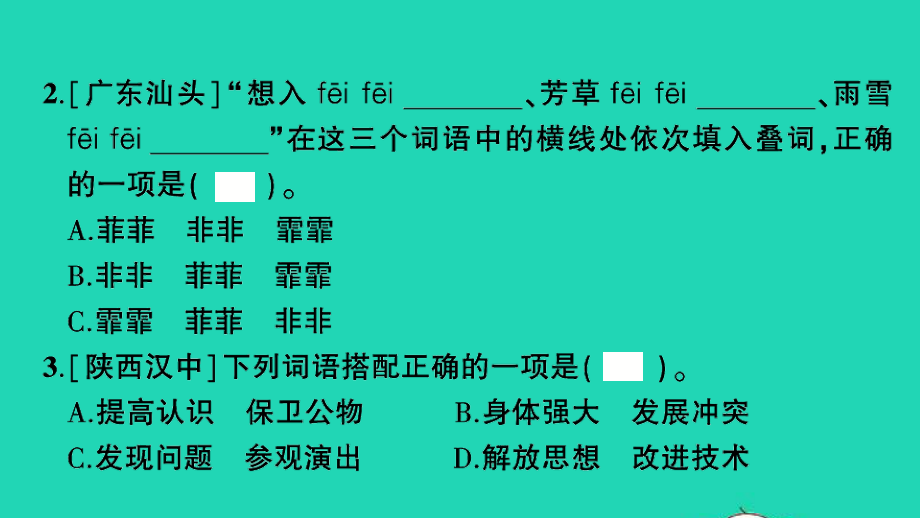 小升初语文归类冲刺专题二词语专项六量词叠词词语搭配感情色彩课件.ppt_第3页