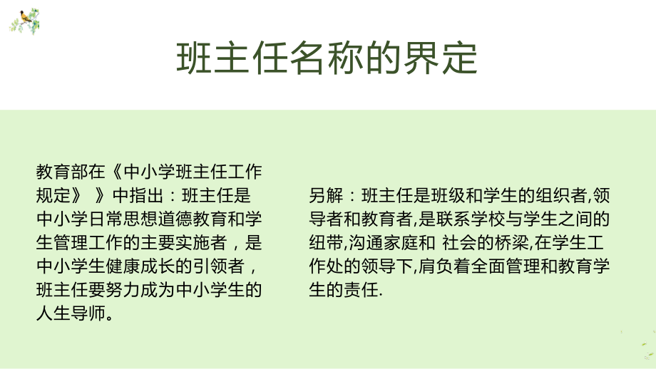 做一名智慧的班主任——中小学班主任教师能力培训.pptx_第2页