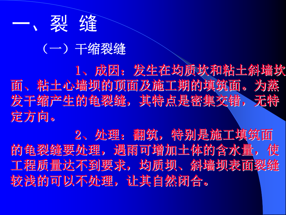 土石坝几种主要病害的成因分析、判断与处理.ppt_第2页