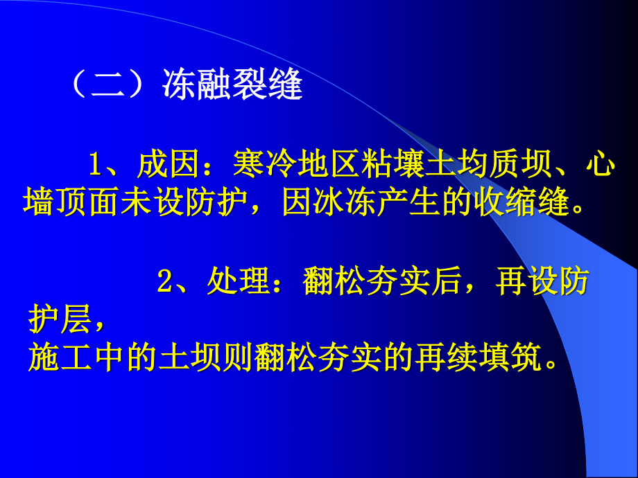 土石坝几种主要病害的成因分析、判断与处理.ppt_第3页