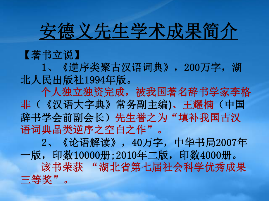 XXXX410湖北财税《国学典籍与人生修养》.pptx_第3页