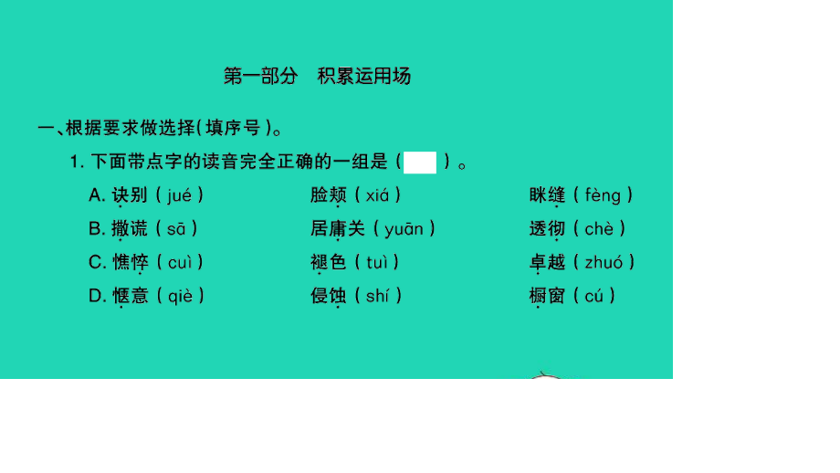 小考语文满分特训卷毕业升学考试全真模拟卷十二课件.ppt_第2页