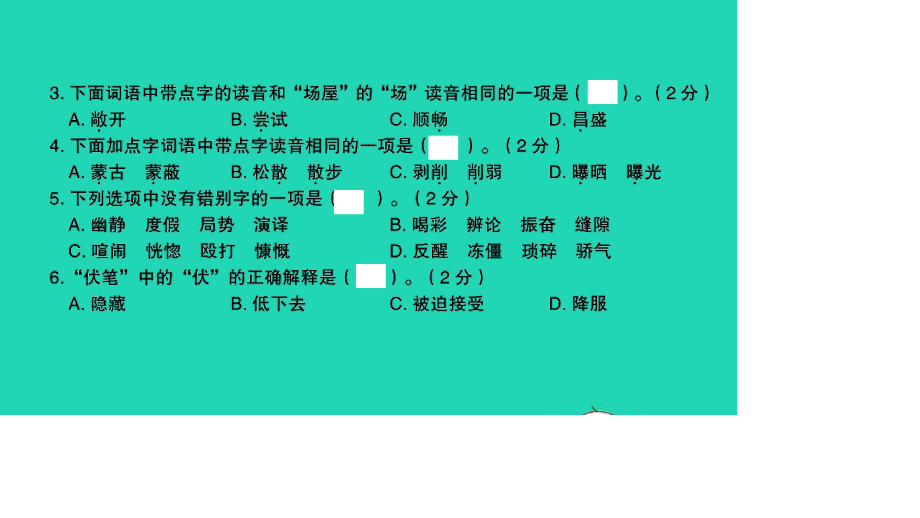 小考语文满分特训卷毕业升学考试全真模拟卷二课件.ppt_第3页