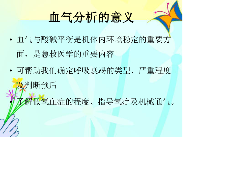 新生儿血气分析的判断分析.ppt_第3页