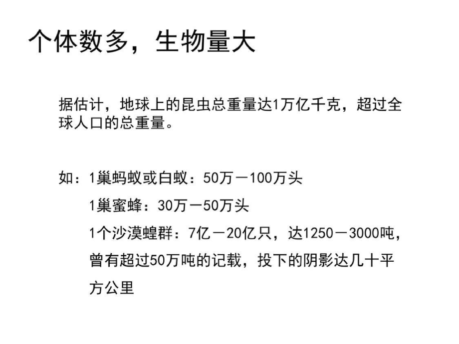 一昆虫基本知识与形态学[精选].pptx_第3页