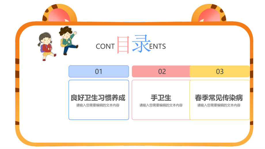 好习惯伴我成长《养成良好的卫生习惯》主题班会课件.pptx_第3页