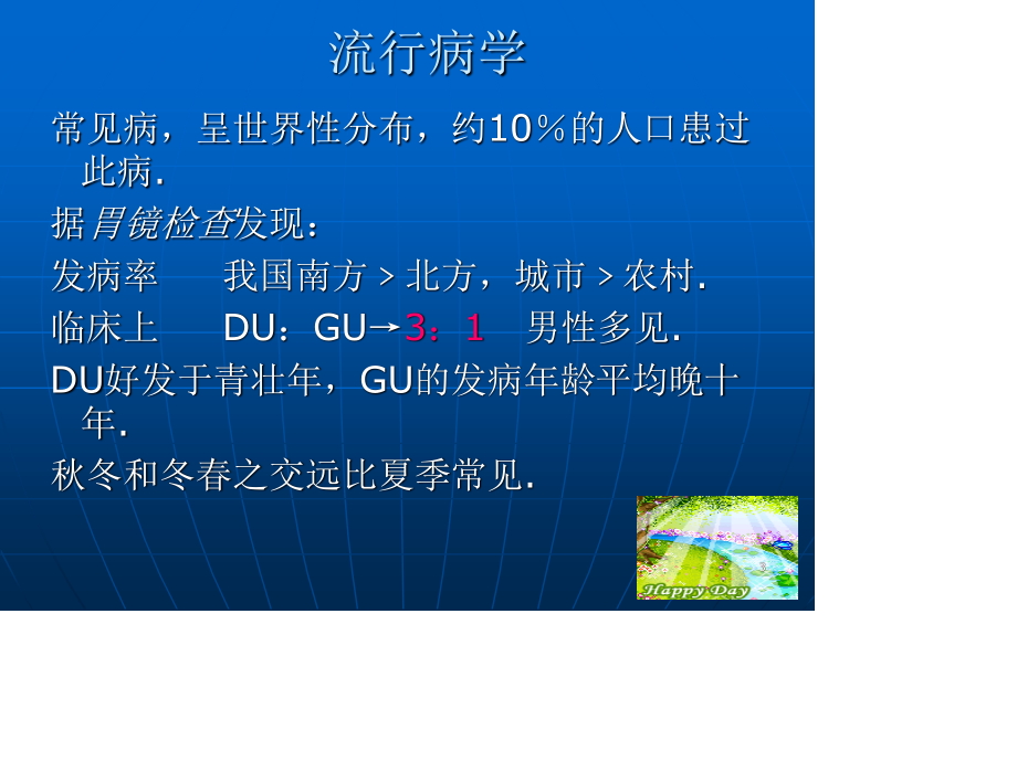 消化性溃疡2.ppt_第3页