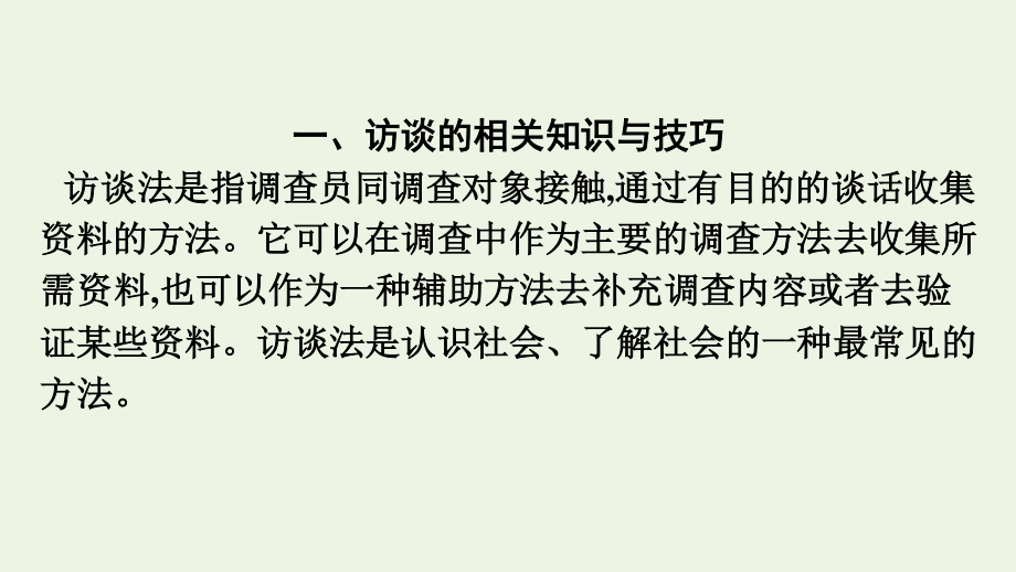 2021-2022学年新教材高中语文第4单元家乡文化生活课件新人教版必修上册.pptx_第2页