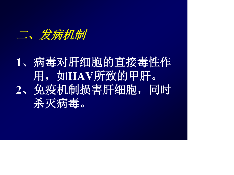 消化肝炎-肝硬化.ppt_第2页