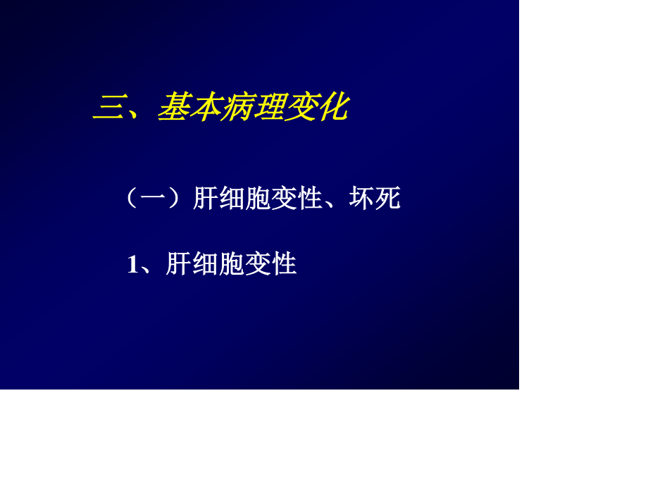 消化肝炎-肝硬化.ppt_第3页