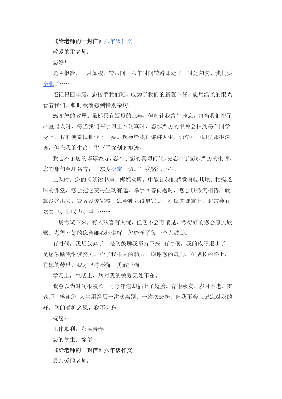 《给老师的一封信》六年级作文.docx_第1页