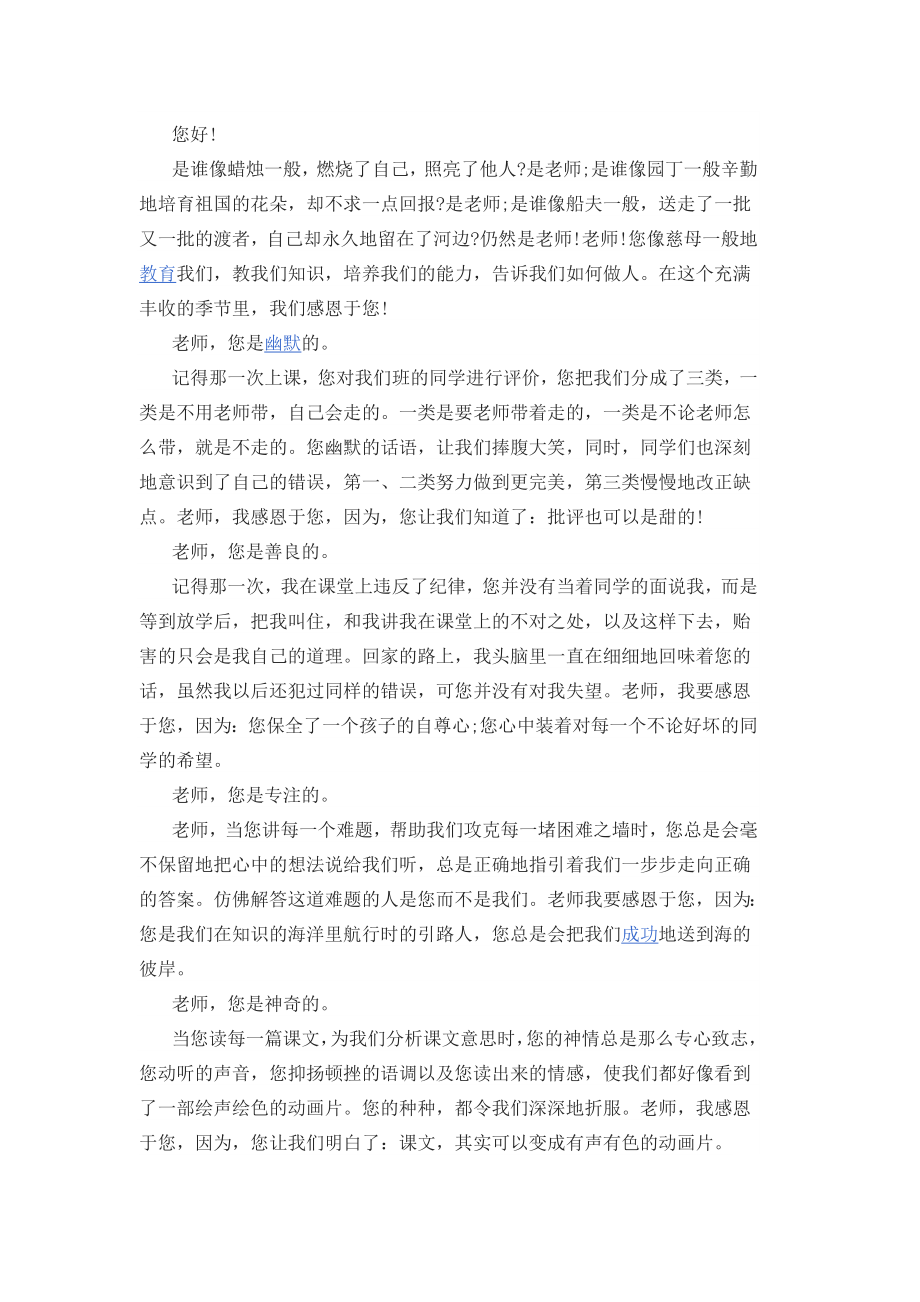 《给老师的一封信》六年级作文.docx_第2页