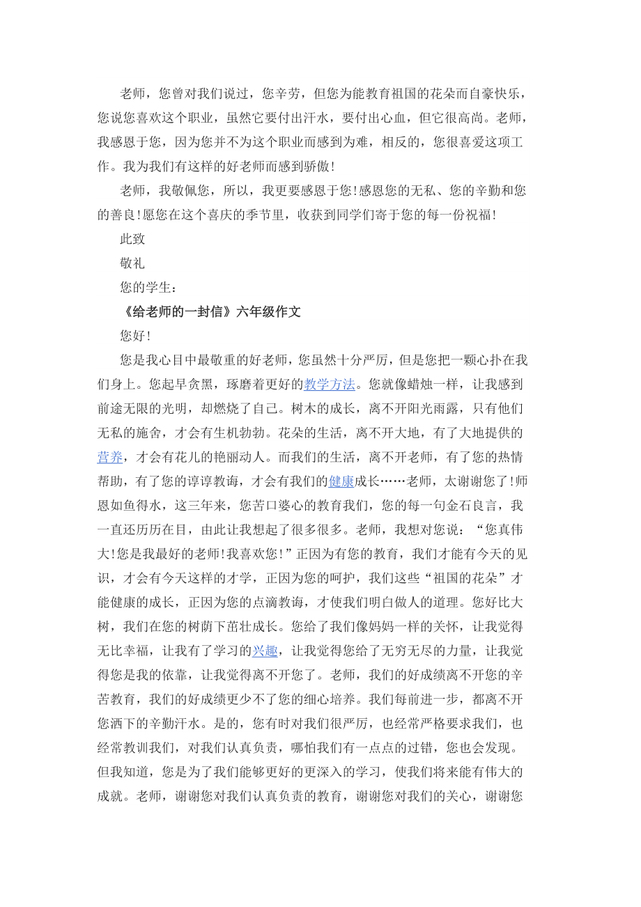 《给老师的一封信》六年级作文.docx_第3页