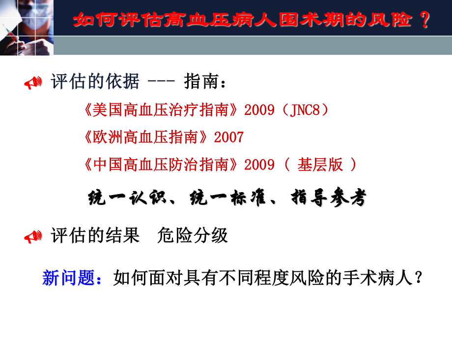 围术期高血压病人循环功能如何调控.ppt_第3页