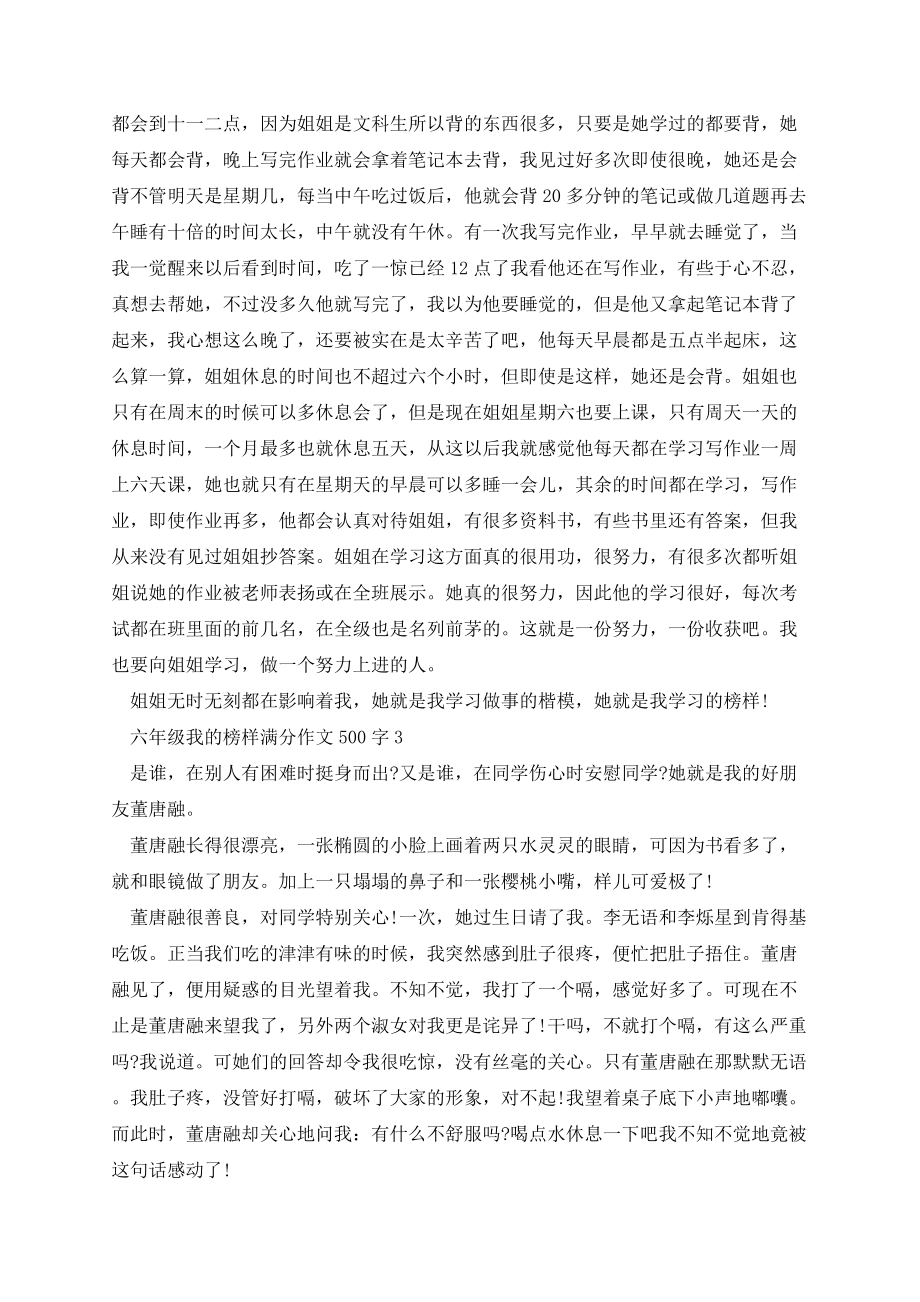 六年级我的榜样满分作文500字.docx_第2页