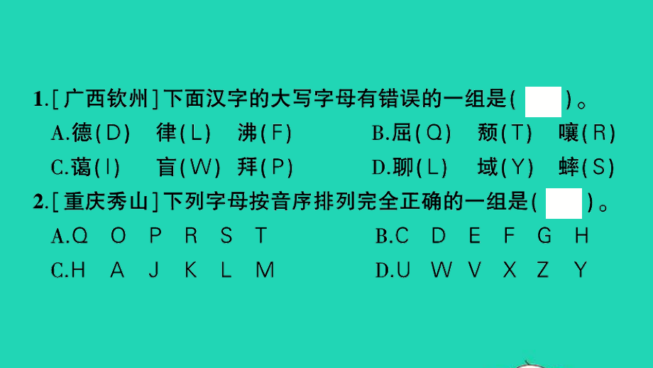 小升初语文归类冲刺专题一拼音与汉字专项一拼音课件.ppt_第2页