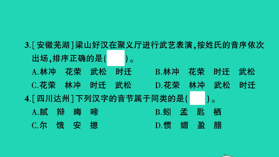 小升初语文归类冲刺专题一拼音与汉字专项一拼音课件.ppt_第3页