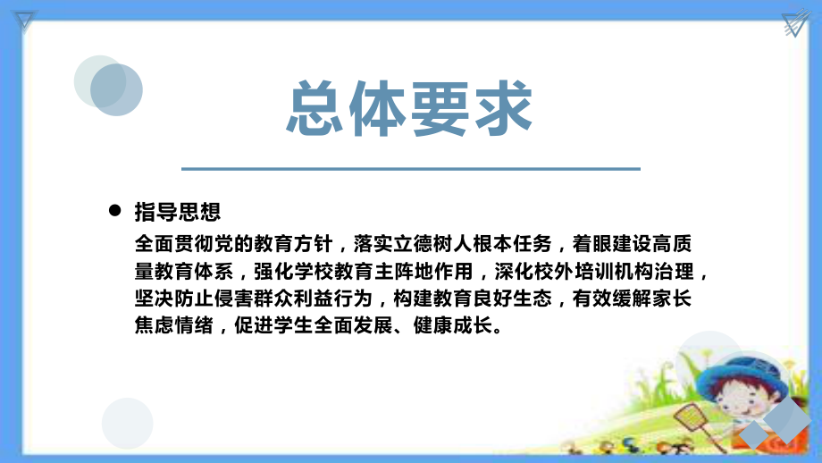 双减背景下如何做好初高中衔接培养学生自主学习能力 .pptx_第3页