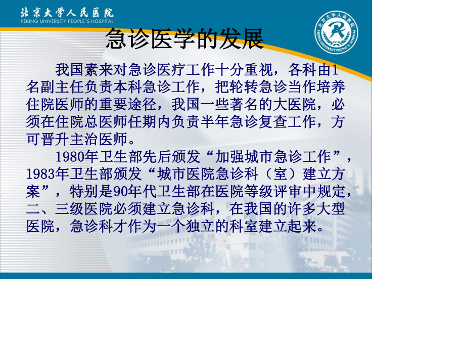 我心目中的急诊科.ppt_第2页