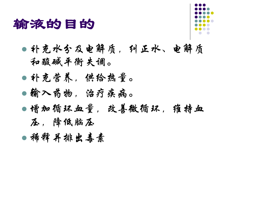 我的静脉输液.ppt_第3页