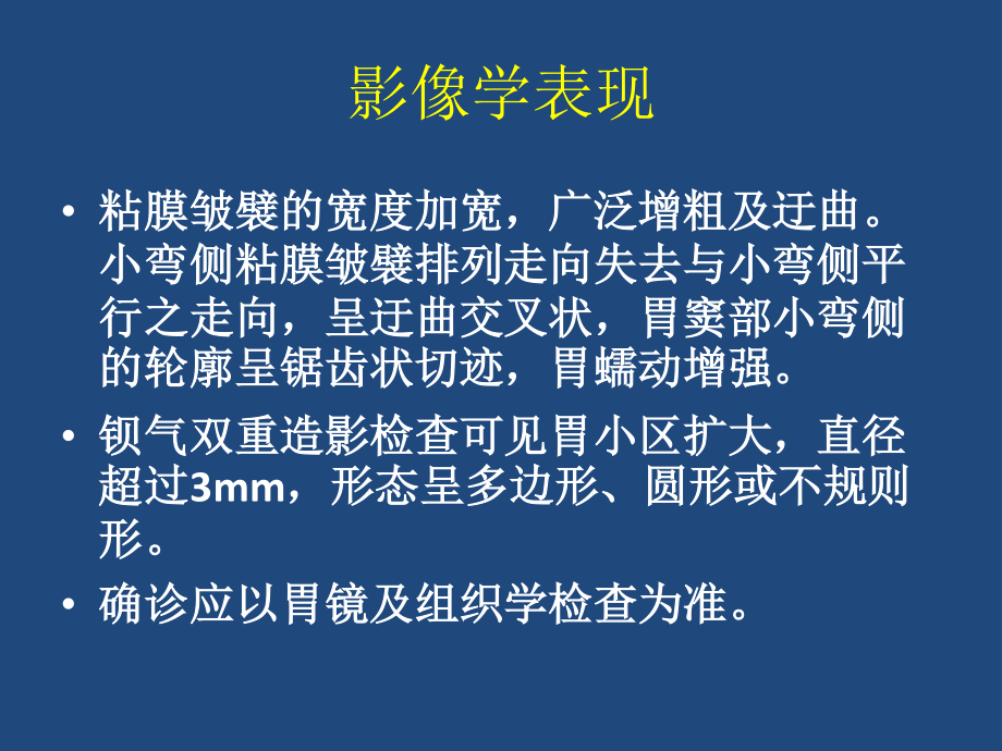 胃十二指肠常见良性病变-影像.pptx_第3页