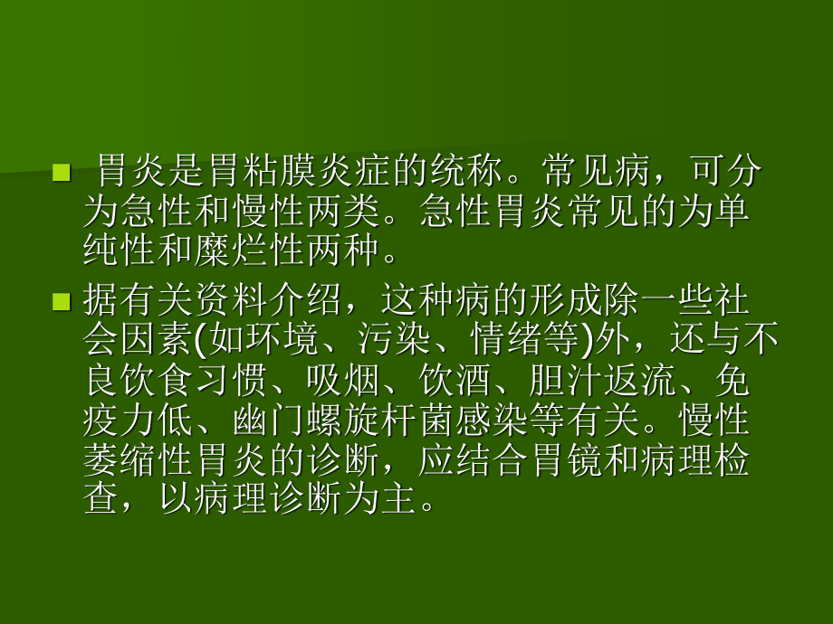 胃炎自我疗法讲义.ppt_第2页