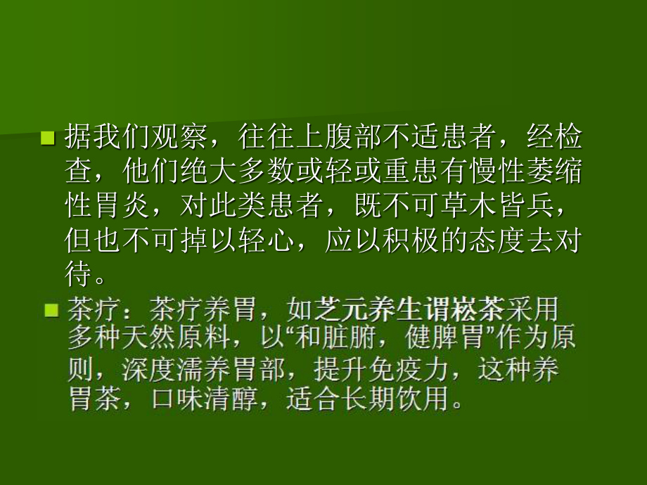 胃炎自我疗法讲义.ppt_第3页