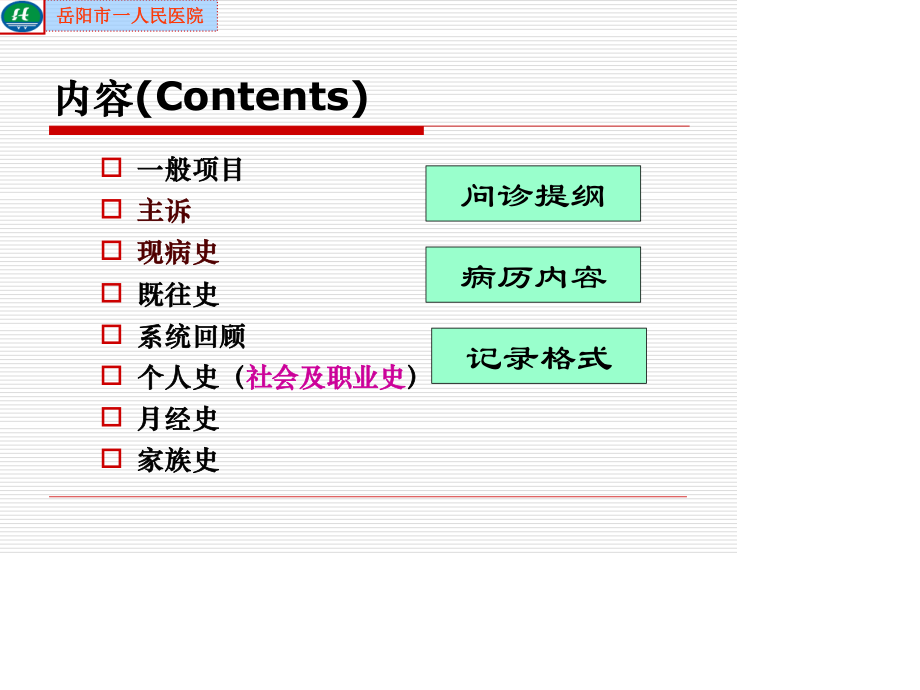 问病史-体查材料.ppt_第2页