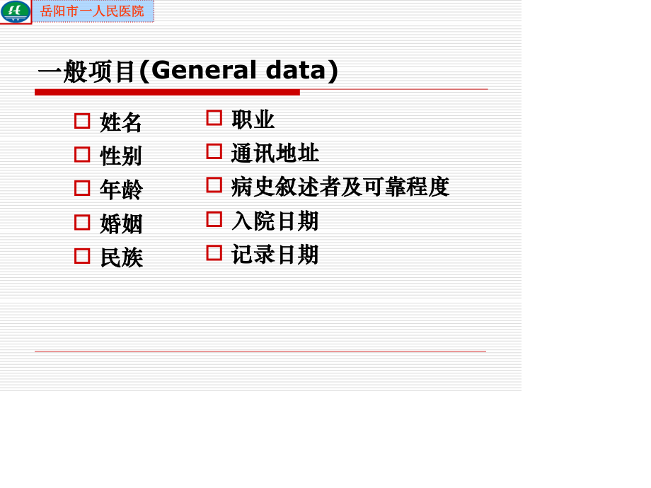 问病史-体查材料.ppt_第3页