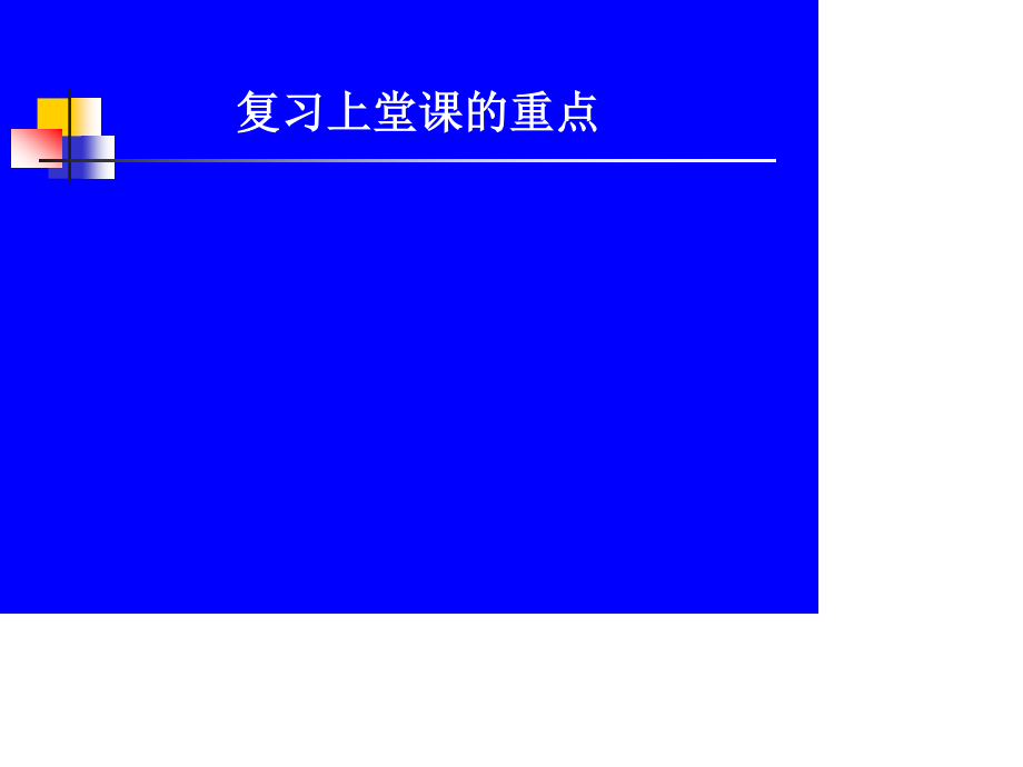 小儿造血特点及营养性贫血.ppt_第1页