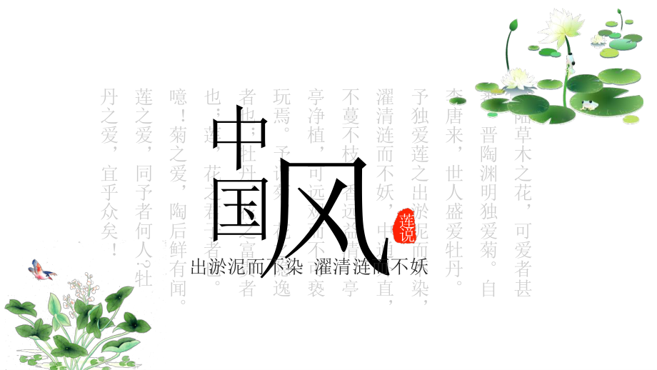 淡雅唯美荷花中国风PPT模板.pptx_第1页