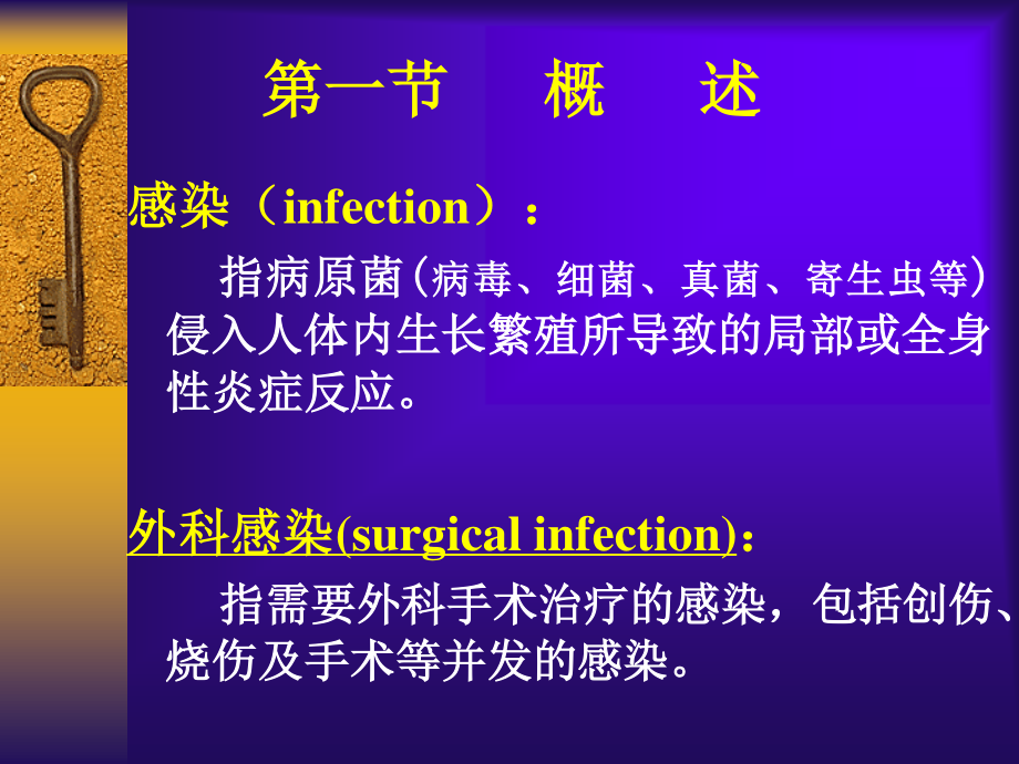 外科感染12.ppt_第3页