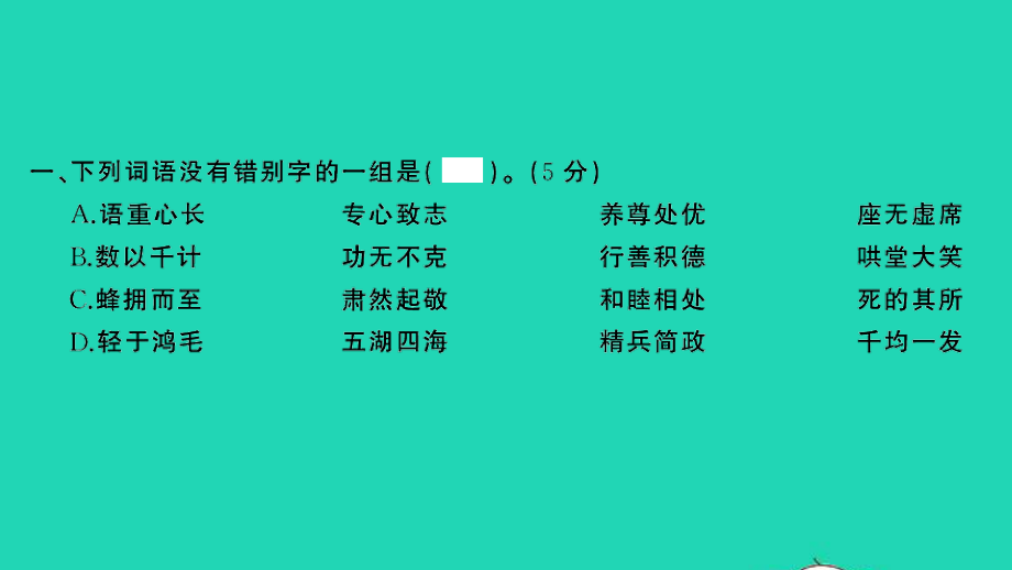 小考语文专题三词语专项复习检测习题课件.ppt_第2页