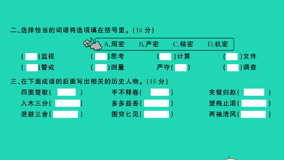 小考语文专题三词语专项复习检测习题课件.ppt_第3页