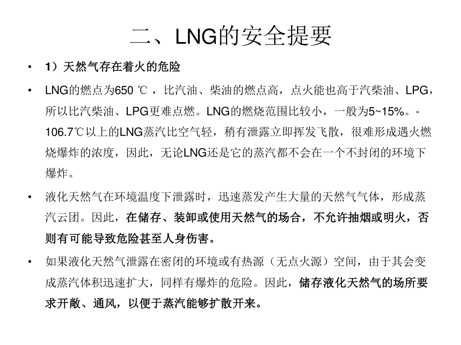 LNG车用供气系统.ppt_第3页