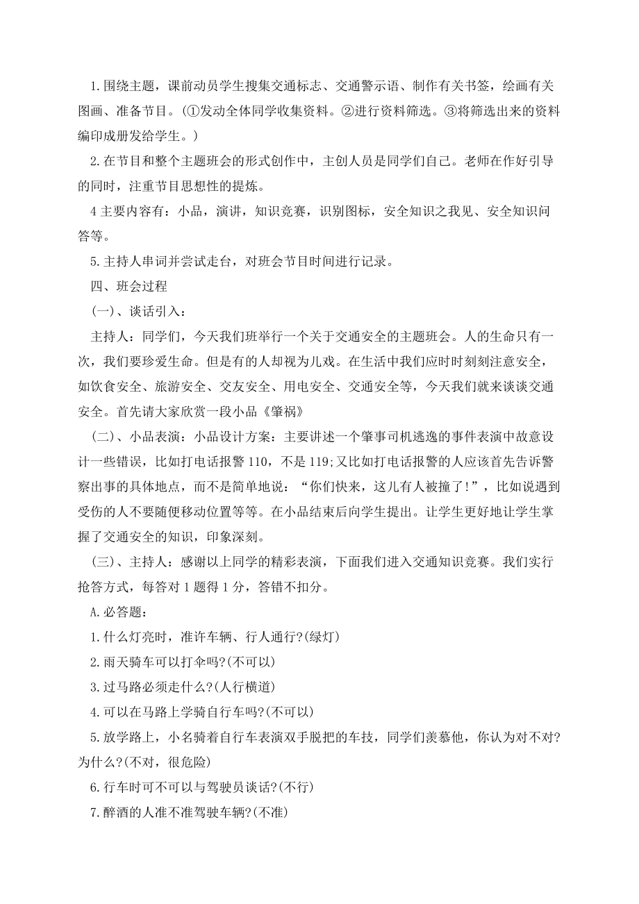 安全教育主题班会教案.docx_第3页