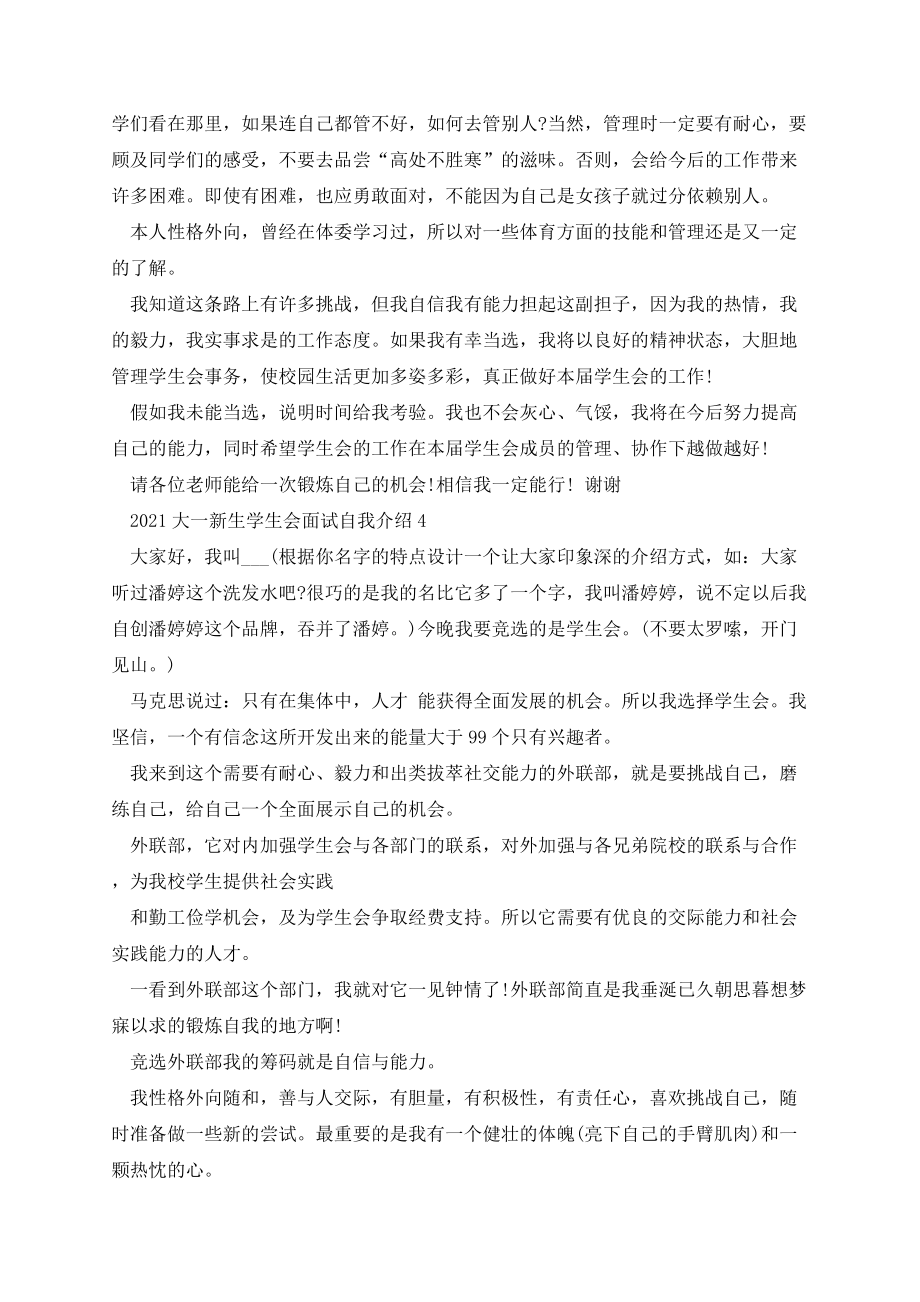 大一新生学生会面试自我介绍.docx_第3页