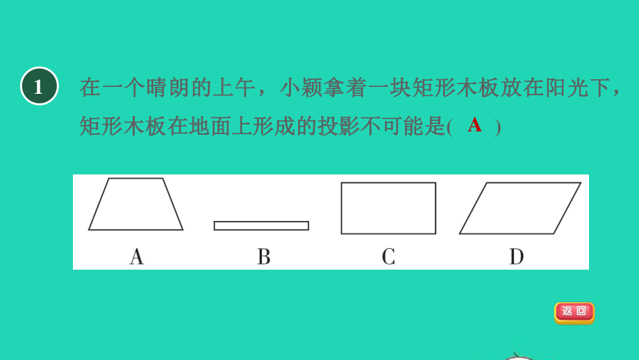 2021秋九年级数学上册第五章投影与视图全章热门考点整合应用习题课件新版北师大版20210915119.pptx_第3页