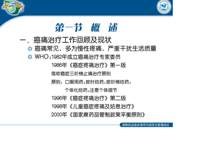 晚期癌症疼痛控制讲义.ppt_第2页